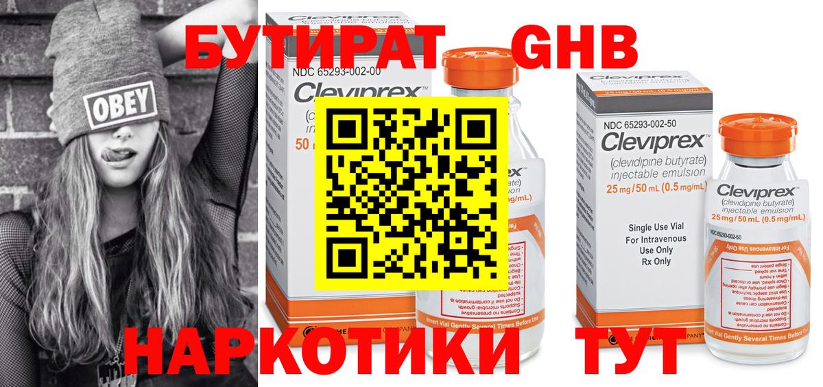 Бугуруслан  Бутират бутик  Вход с VPN 