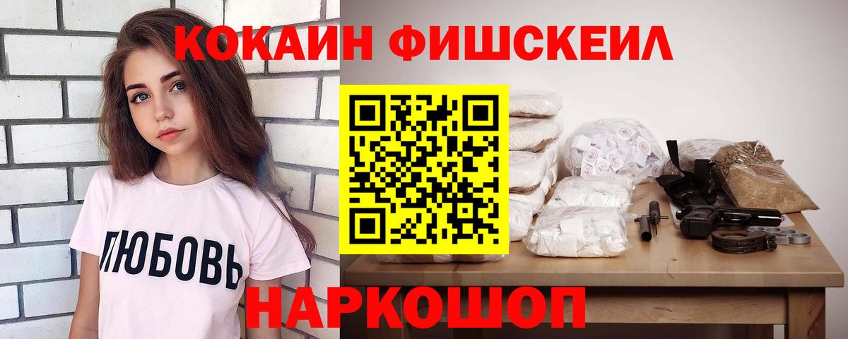 COCAIN FishScale  Вход с VPN  Cocaine Перу  Бугуруслан 