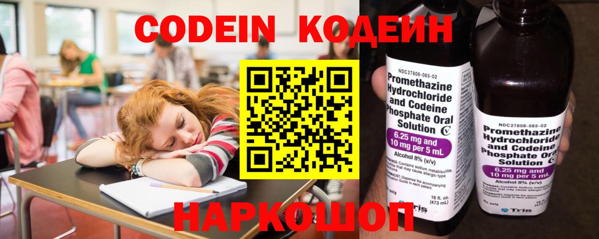 купить   Вход с VPN  Бугуруслан  Кодеиновый сироп Lean напиток Lean (лин)  Кодеиновый сироп Lean Purple Drank 