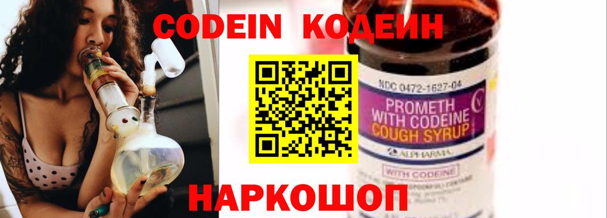 Кодеин Purple Drank Бугуруслан