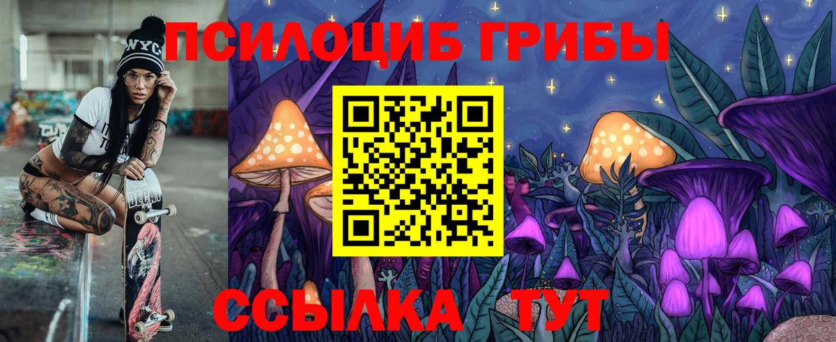 Псилоцибиновые грибы прущие грибы Бугуруслан